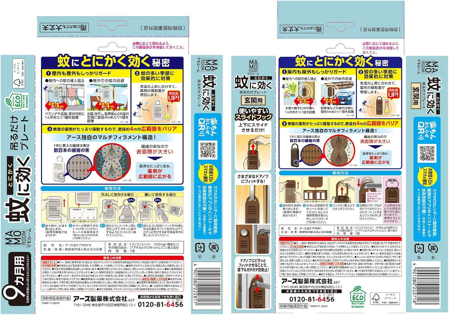 マモルーム 蚊に効く吊るだけプレート 9ヵ月用＋玄関用 9ヵ月用 蚊よけ 吊り下げ 屋外 侵入忌避 蚊除け 虫対策 防虫