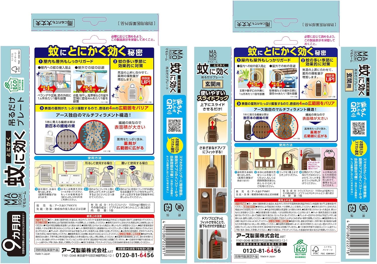 マモルーム 蚊に効く吊るだけプレート 9ヵ月用＋玄関用 9ヵ月用 蚊よけ 吊り下げ 屋外 侵入忌避 蚊除け 虫対策 防虫