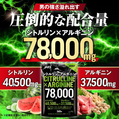 JAKS シトルリンアルギニン 78,000mg サプリ シトルリン45,000mg アルギニン37,500mg 高配合 大容量 厳選成分49種 亜鉛 マカ すっぽん クラチャイダム ビタミン ミネラル 国内GMP認定工場 サプリメント ジャックス
