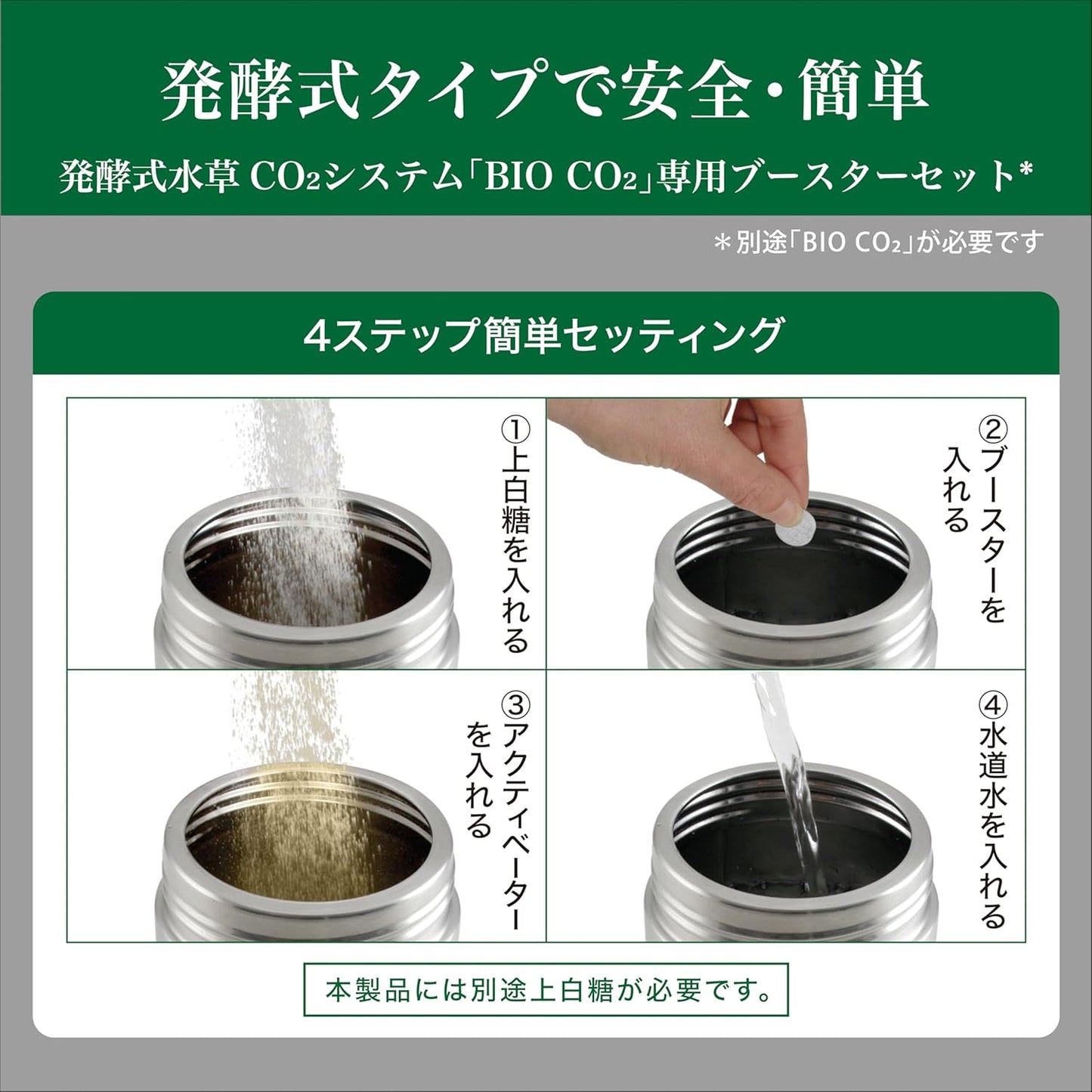 ジェックス BIO CO2 ブースターセット 4セット入 発酵式水草CO2システム 水草を強力育成 ディフューザー 水槽 二酸化炭素 水草成長 CO2発生