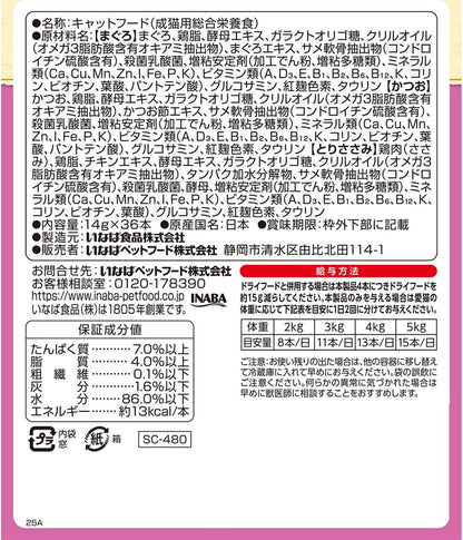 チャオ (CIAO) ちゅ~るごはん シニア猫用バラエティ 14g×36本 猫用おやつ BOX