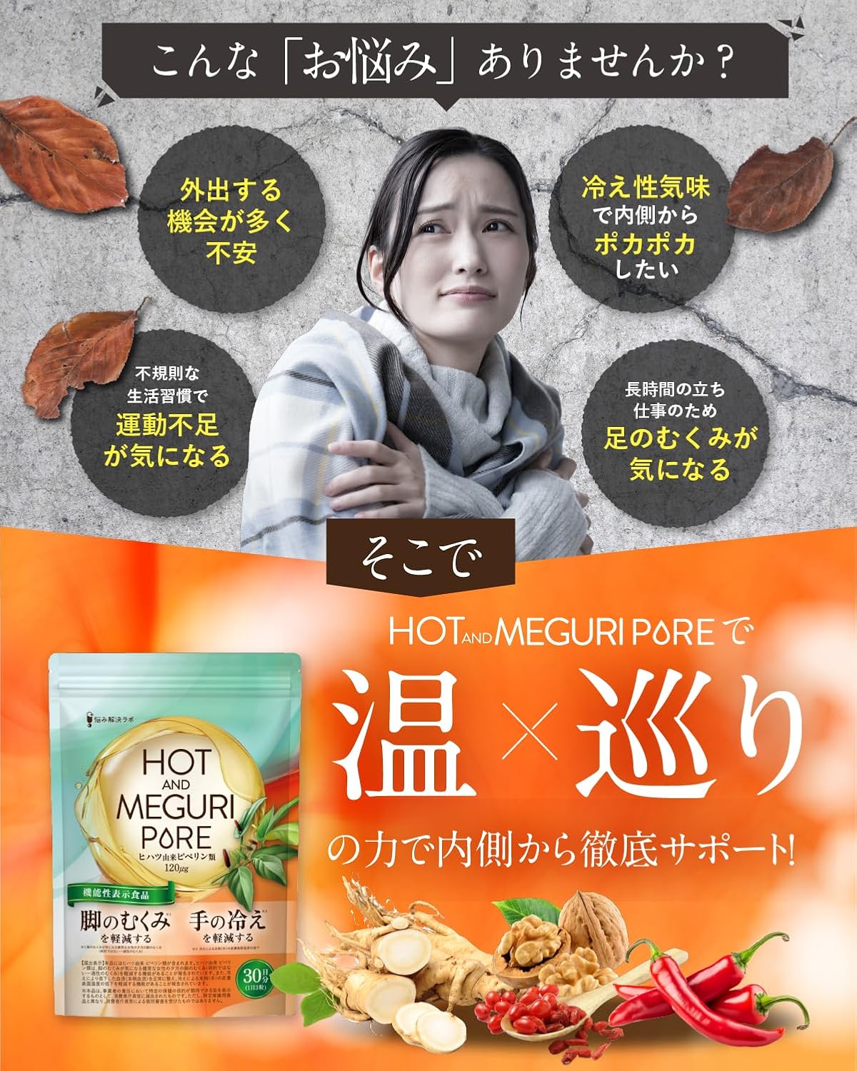 【脚のむくみ・手の冷えの軽減】HOT＆MEGURI PURE ヒハツ 30日分 手の冷えを軽減する 脚の むくみ を軽減する 機能性表示食品 カリウム サプリ 冷え性 対策 温活 メリロート ハトムギ 高麗人参 クラチャイダム レスベラトロール アサイー 悩み解決ラボ
