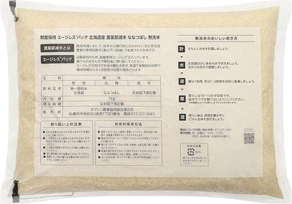 【精米】 北海道産 鮮度保持 無洗米 ななつぼし 5kg 農薬節減米 令和6年産 (Happy Belly)