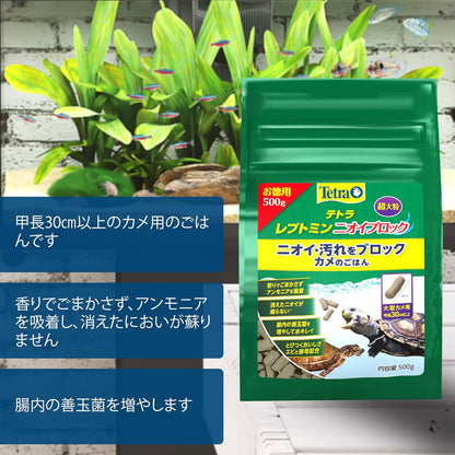 テトラ (Tetra) レプトミン ニオイブロック超大粒 500g ニオイ汚れをブロック アンモニアを吸着 腸内の善玉菌を増やす とびつくおいしさエビと酵母配合 亀 かめ カメ フード 餌