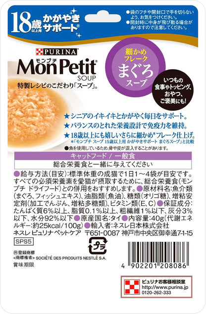 モンプチ スープ パウチ 高齢猫用(18歳以上) かがやきサポート まぐろスープ 40g×12袋入り (まとめ買い) [キャットフード]