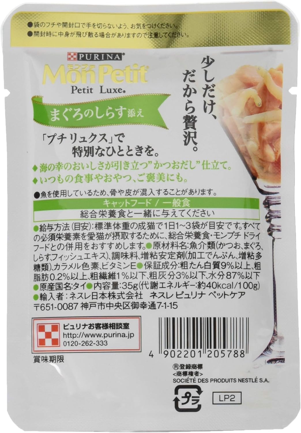 モンプチ プチリュクス パウチ 成猫用 まぐろのしらす添え 35g×48袋入り (ケース販売) [キャットフード]