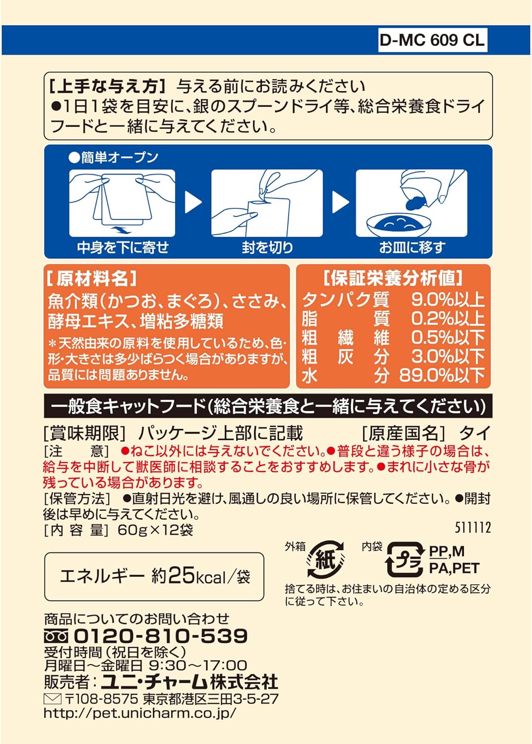 銀のスプーン キャットフード ウェット パウチ 無添加まぐろ・かつお・ささみ入り 60ｇ×12袋 ユニチャーム