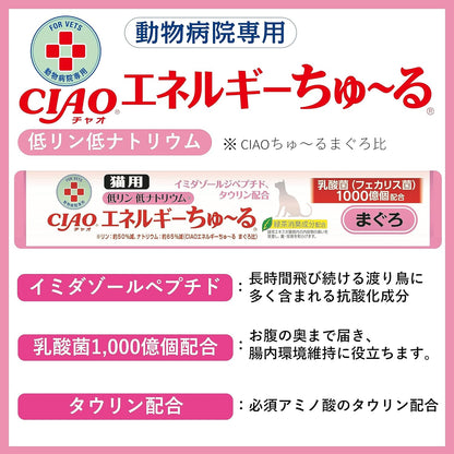 チャオ (CIAO) 猫用おやつ エネルギーちゅ～る 乳酸菌1,000億個 低リン低ナトリウム まぐろ味14グラム (x 50本)