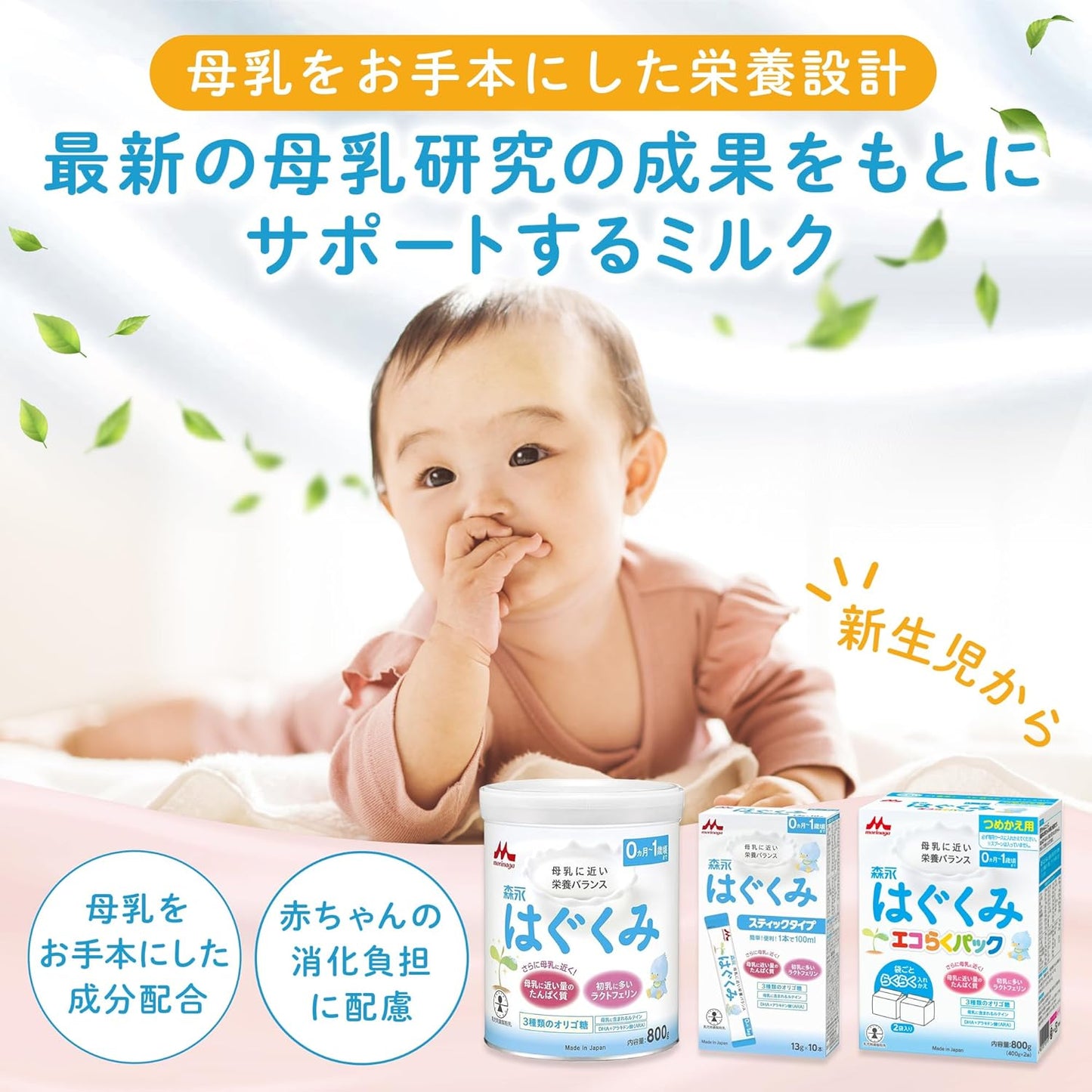 森永 はぐくみ 大缶 800g×2缶パック [0ヶ月~1歳 新生児 赤ちゃん 粉ミルク]