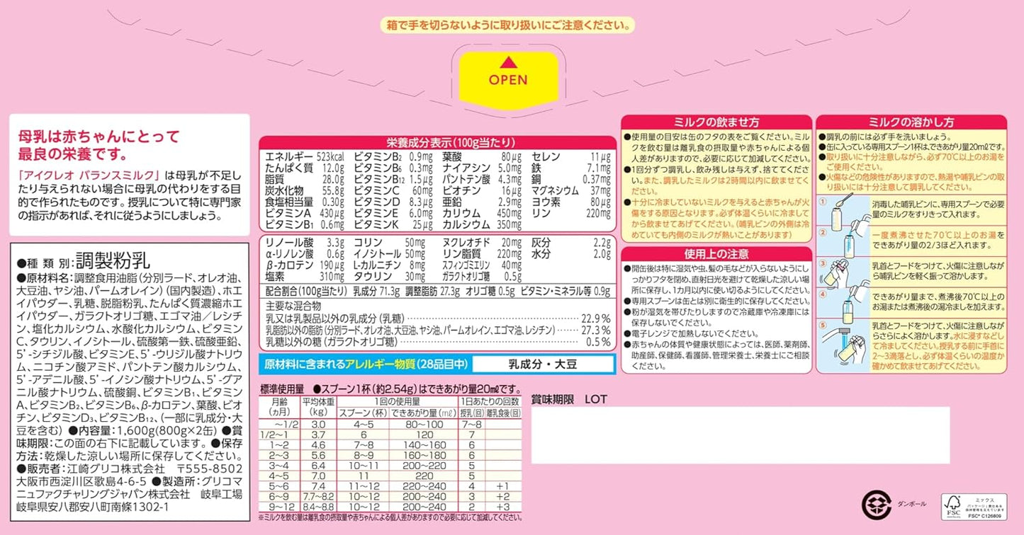 アイクレオ バランスミルク 800g×2缶＋おまけスティック５本 江崎グリコ 粉ミルク 新生児 乳児 赤ちゃん ベビー 0ヵ月~1歳頃