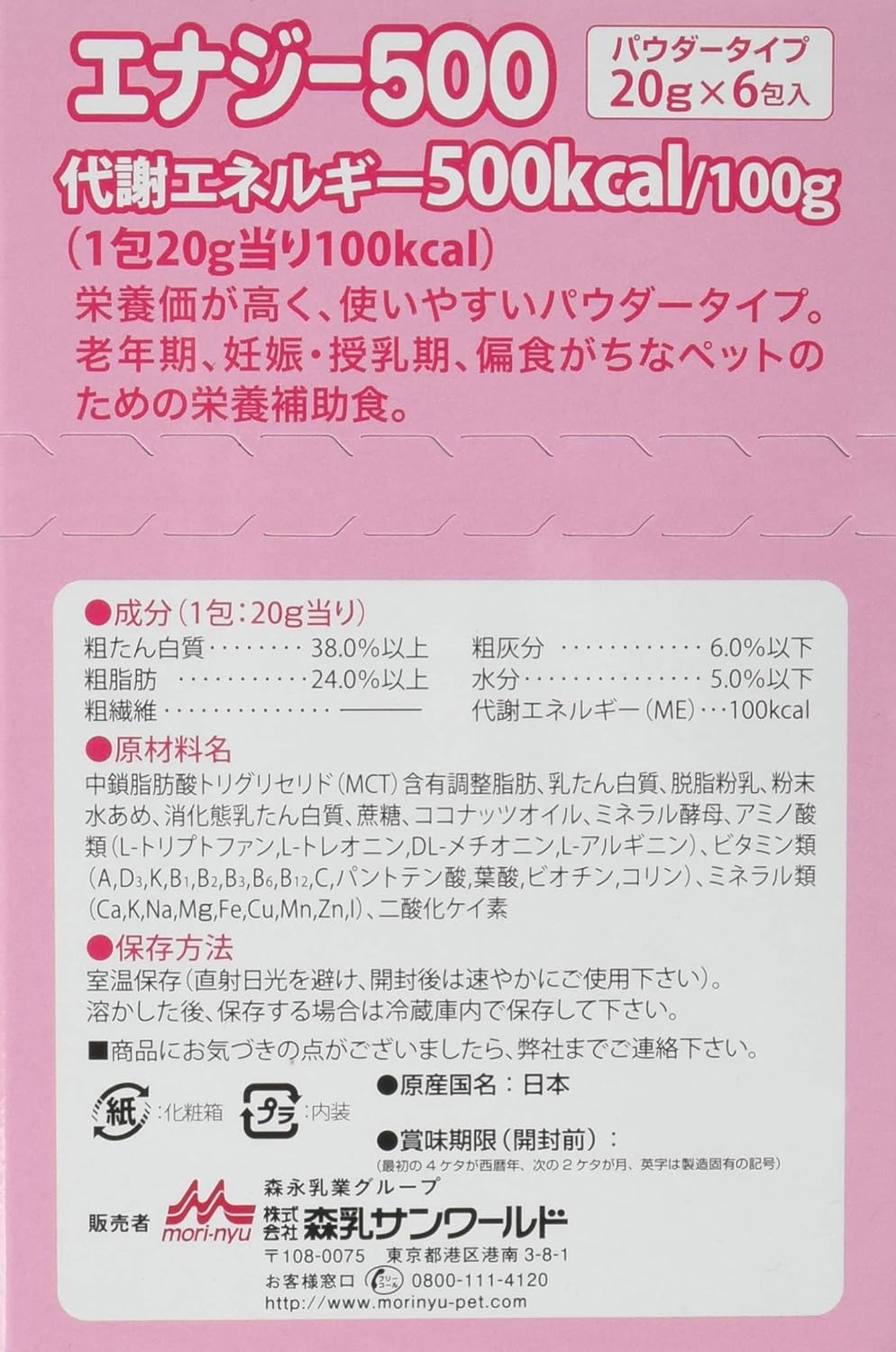 ワンラック (ONE LAC) ワンラック イヌ ネコ用 エナジー500 20g×6包