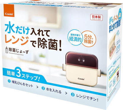 COMBI コンビ ポリプロピレン 電子レンジ除菌＆保管ケース 除菌じょーず バニラ 水だけ入れてレンジで除菌