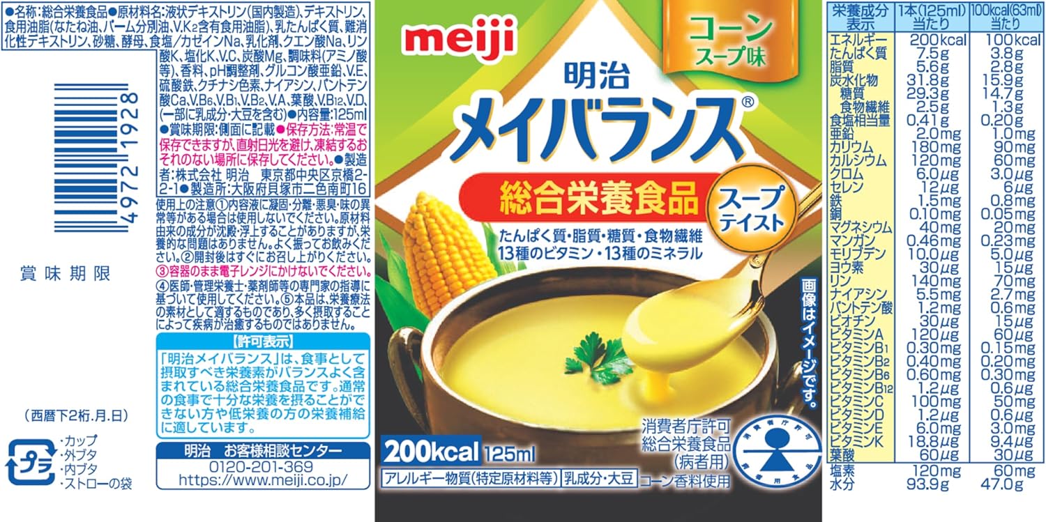 メイバランスミニカップ コーンスープ味 125ml×12本 明治