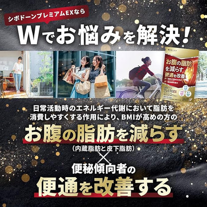 シボドーンプレミアムEX お腹の脂肪 内臓脂肪 皮下脂肪を減らす 便通を改善 便秘 ブラックジンジャー サプリメント 有胞子性乳酸菌 ダイエット 機能性表示食品 60粒 約30日分 新日本ヘルス