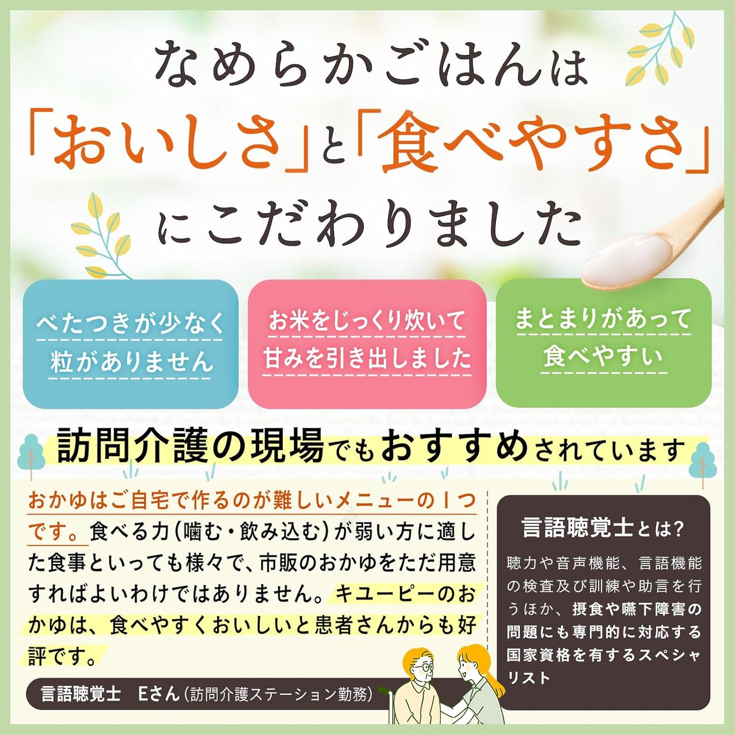 キユーピー 介護食 かまなくてよい やさしい献立 なめらかごはん 150g×36個 レトルト区分4 国産コシヒカリ使用 やわらか食 非常食 防災食 まとめ買い