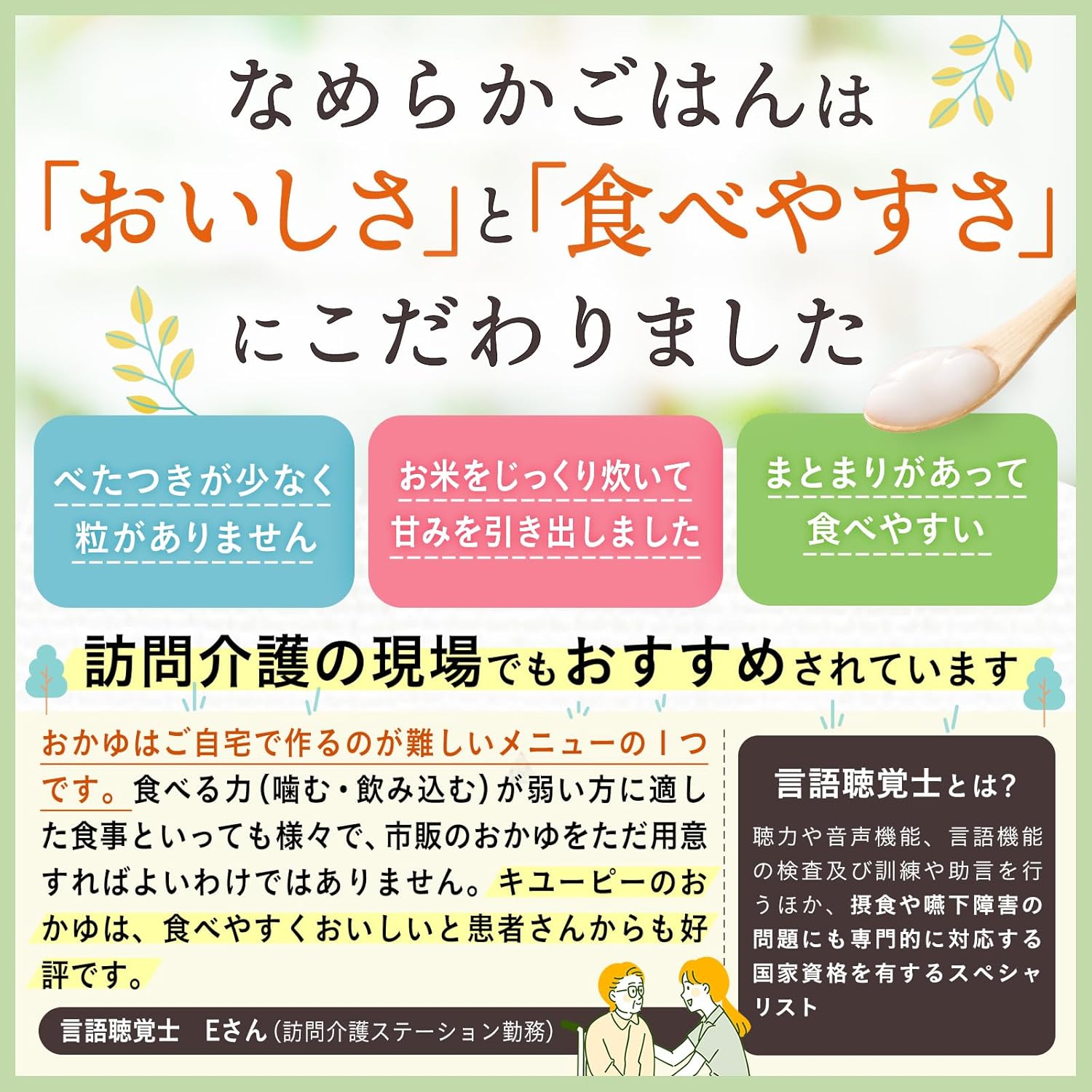 キユーピー 介護食 かまなくてよい やさしい献立 なめらかごはん 150g×36個 レトルト区分4 国産コシヒカリ使用 やわらか食 非常食 防災食 まとめ買い