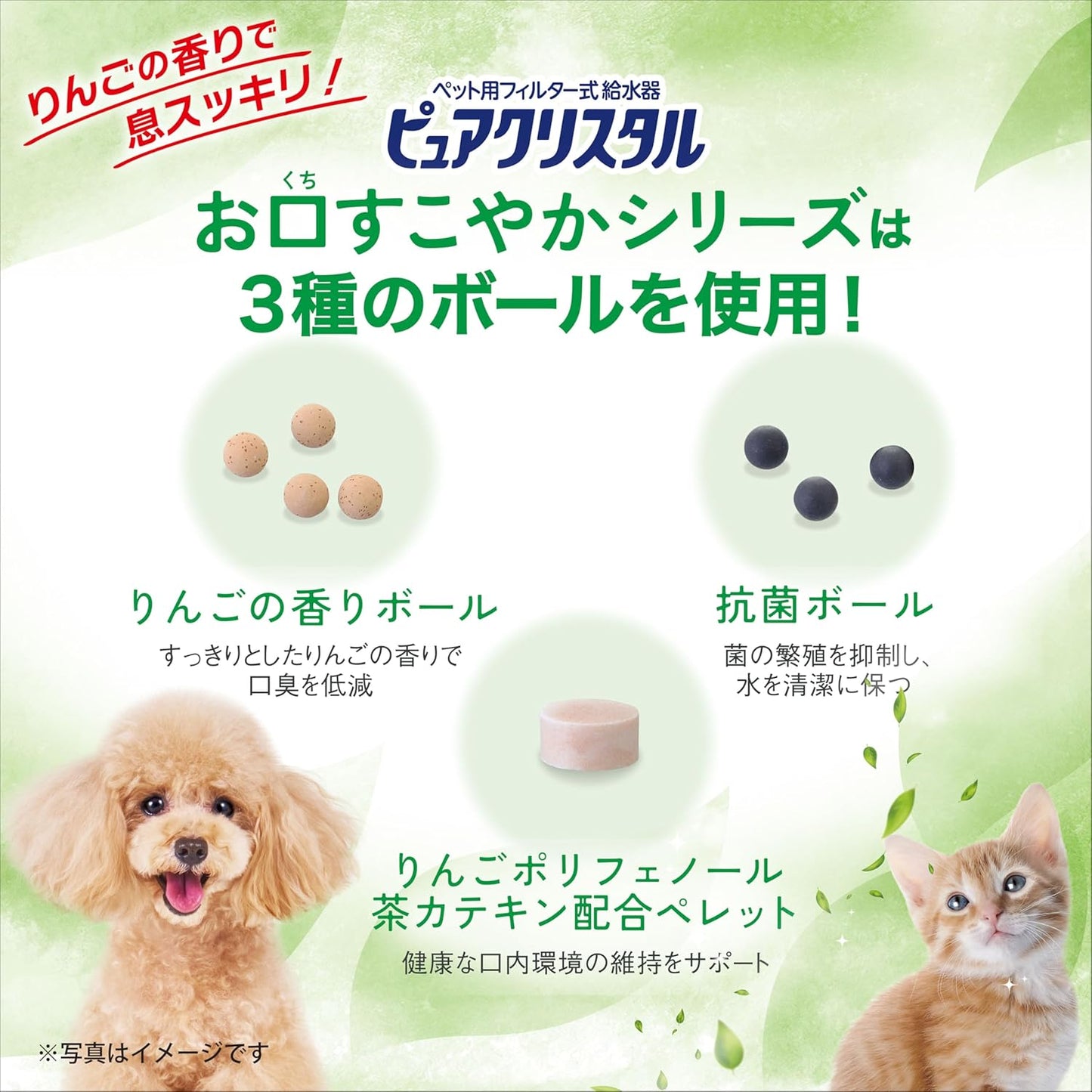 ジェックス ピュアクリスタル お皿にPON お口すこやか 30日用 飲み皿に入れるだけ 口臭ケア りんごの香りボール、りんごポリフェノール・茶カテキン配合ペレット・抗菌ボール 犬・猫用