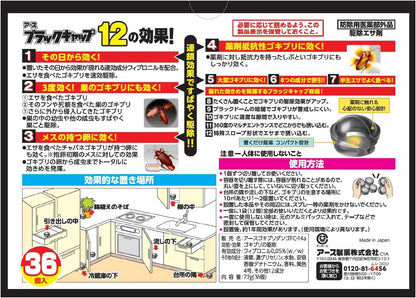 ブラックキャップ 36個入 ゴキブリ駆除剤 大容量 毒餌剤 ゴキブリ 侵入防止 ドア 防除用医薬部外品
