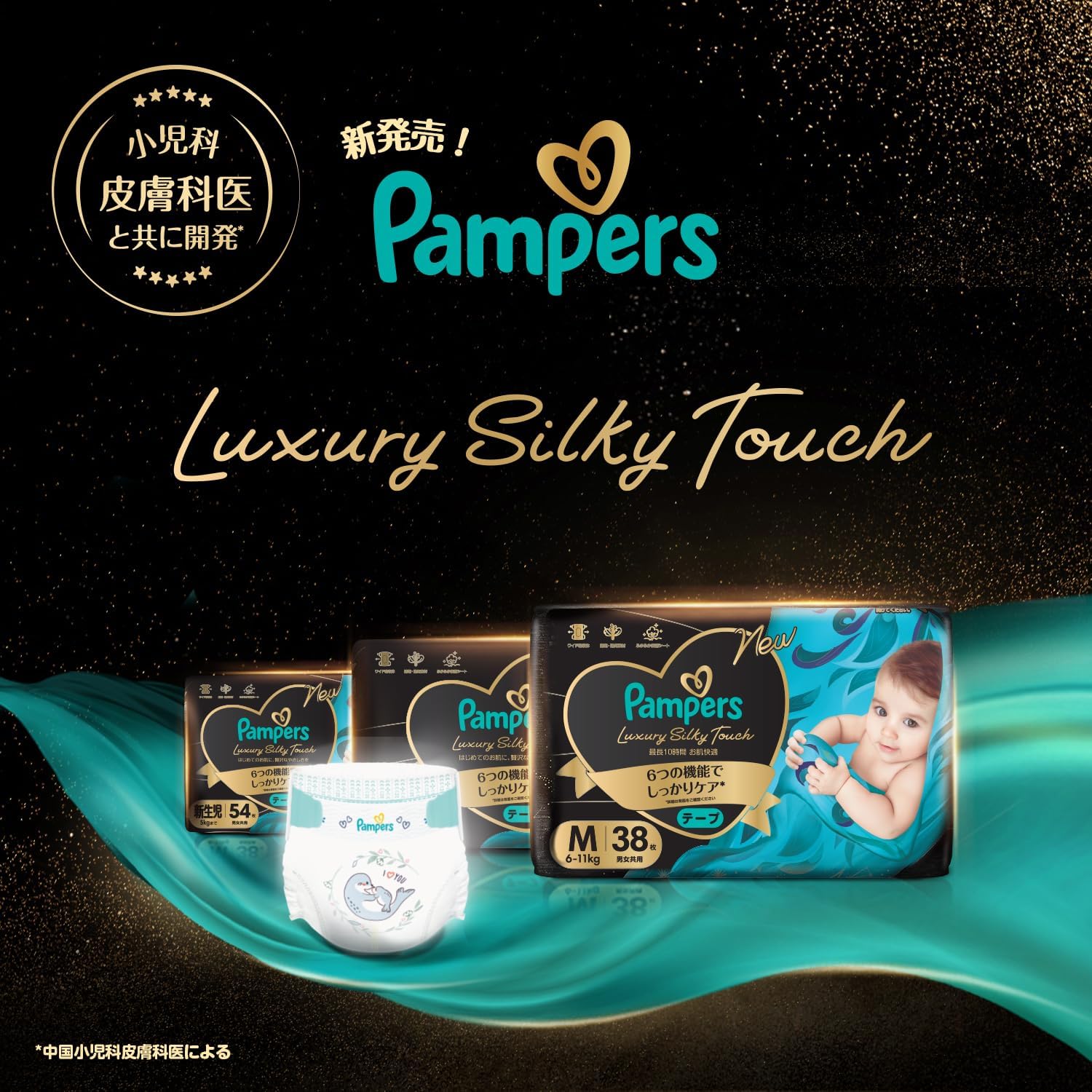 【テープ 新生児サイズ】パンパース オムツ ラグジュアリーシルキータッチ (5kgまで) 54枚