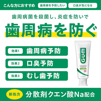 GUM(ガム) 【医薬部外品】歯周病予防 薬用ハミガキ デンタルペースト [レギュラータイプ ハーブミントタイプ] 120g×3個+おまけ付き