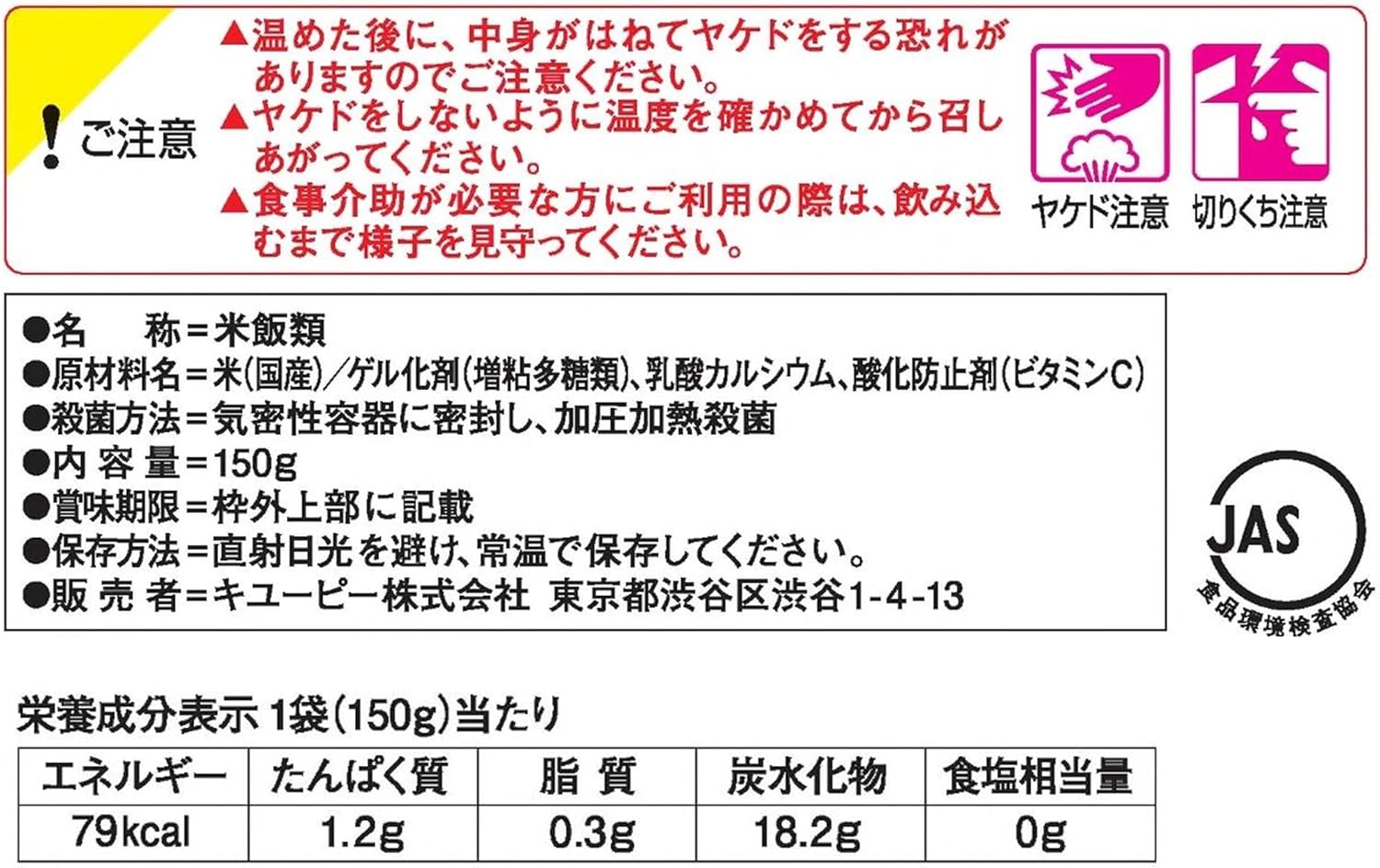 キユーピー 介護食 かまなくてよい やさしい献立 なめらかごはん 150g×36個 レトルト区分4 国産コシヒカリ使用 やわらか食 非常食 防災食 まとめ買い