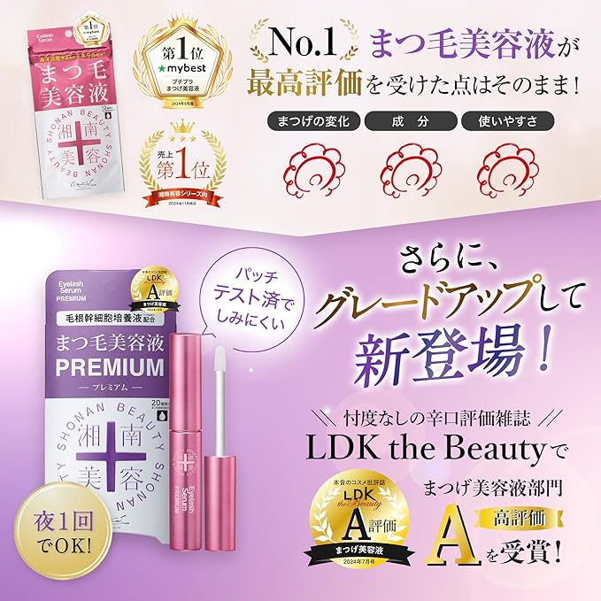 湘南美容まつ毛美容液 PREMIUM プレミアム オイルフリー 毛根幹細胞培養液 4mL 海洋深層水 眉毛 1日1回 まゆげOK まつげ美容液 まつ毛パーマ まつ毛ケア ミネラル処方 天然成分