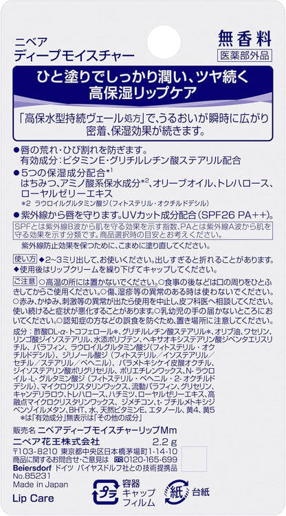 ニベア ディープモイスチャーリップ 無香料【医薬部外品】3本パック