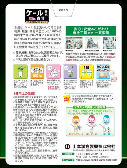 山本漢方製薬 山本漢方 ケール粉末100%青汁 170g