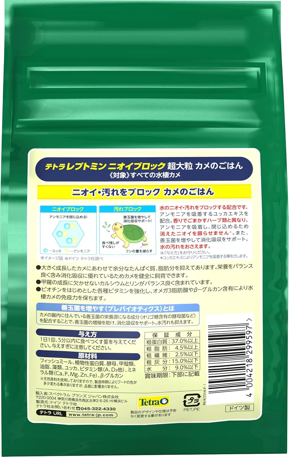 テトラ (Tetra) レプトミン ニオイブロック超大粒 500g ニオイ汚れをブロック アンモニアを吸着 腸内の善玉菌を増やす とびつくおいしさエビと酵母配合 亀 かめ カメ フード 餌