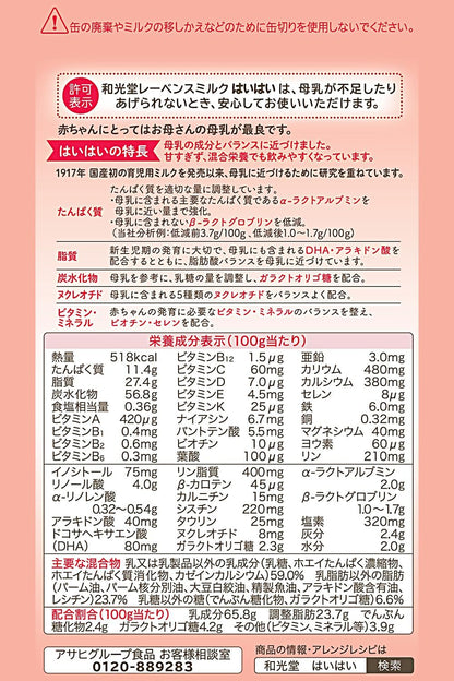 【和光堂】 レーベンスミルク はいはい 810g×2缶パック(おしりふき付き) 粉ミルク 粉末 [0か月から1歳頃] ベビーミルク DHA・アラキドン酸配合