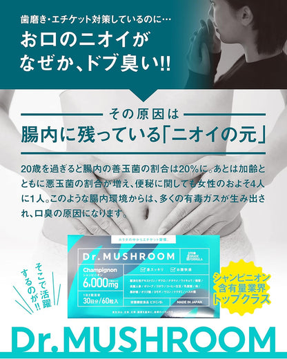 【医薬品発想】Dr.MUSHROOM 150倍濃縮シャンピニオン 業界最高水準（6,000mg/30日）サプリ 口臭ケア エチケット 栄養機能食品 30日分 国産 PRO GRADE FORMULA