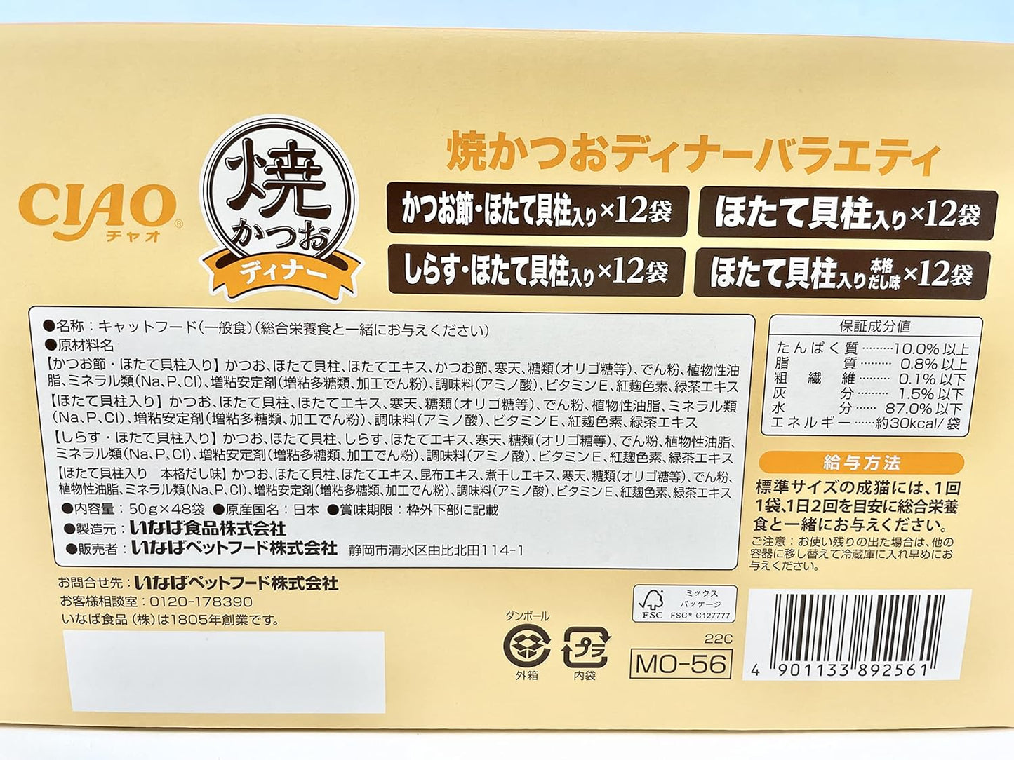 Figaro(フィガロ) 焼かつおディナーバラエティ 50g×48袋 猫用 パウチ