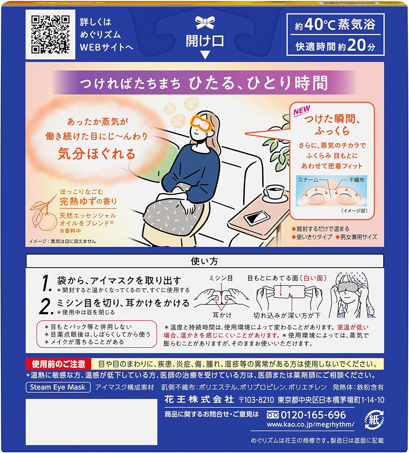 めぐりズム 【大容量】蒸気でホットアイマスク 完熟ゆずの香り 16枚入