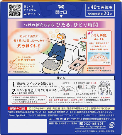 めぐりズム 【大容量】蒸気でホットアイマスク 完熟ゆずの香り 16枚入