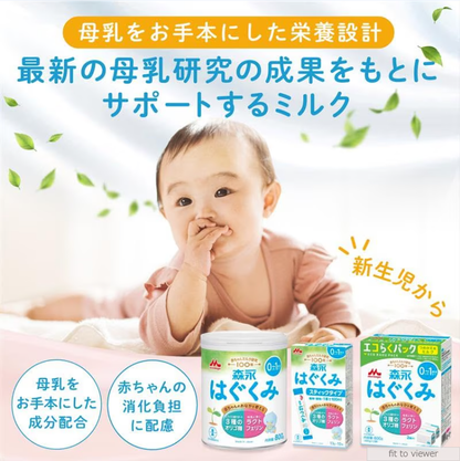 はぐくみ 森永 大缶 800g×2缶パック 大容量50mlスプーン付 [0ヶ月~1歳 新生児 赤ちゃん 粉ミルク] ラクトフェリン 3種類のオリゴ糖
