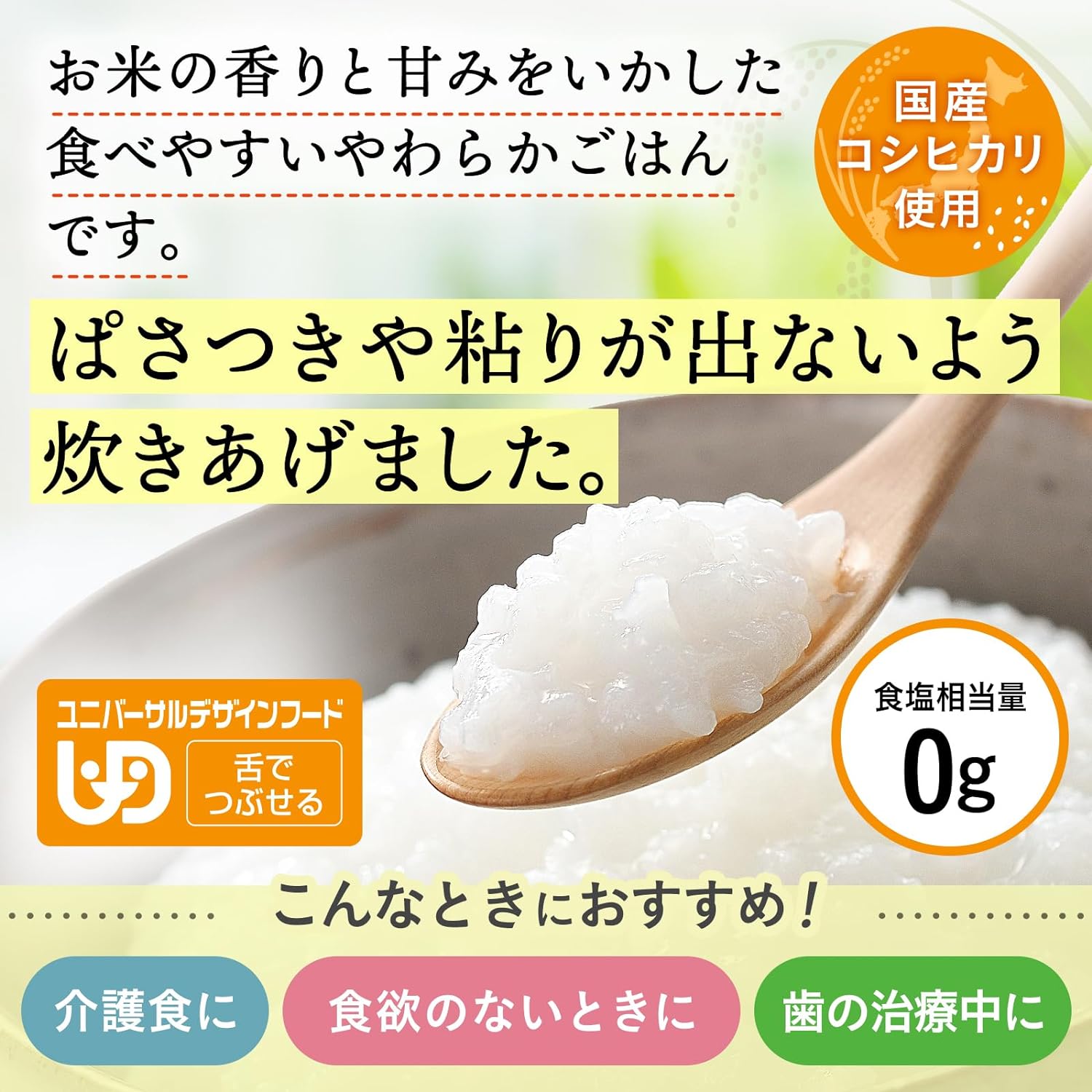 【パッケージ訳あり】キユーピー やさしい献立 やわらかごはん 防災食 非常食 レトルト 150g×36個 区分3 舌でつぶせる 国産コシヒカリ使用