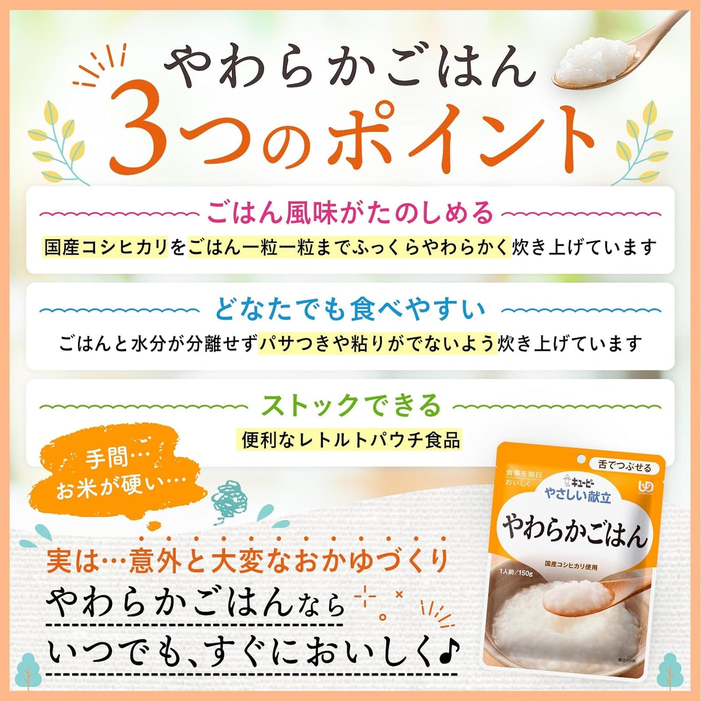 【パッケージ訳あり】キユーピー やさしい献立 やわらかごはん 防災食 非常食 レトルト 150g×36個 区分3 舌でつぶせる 国産コシヒカリ使用