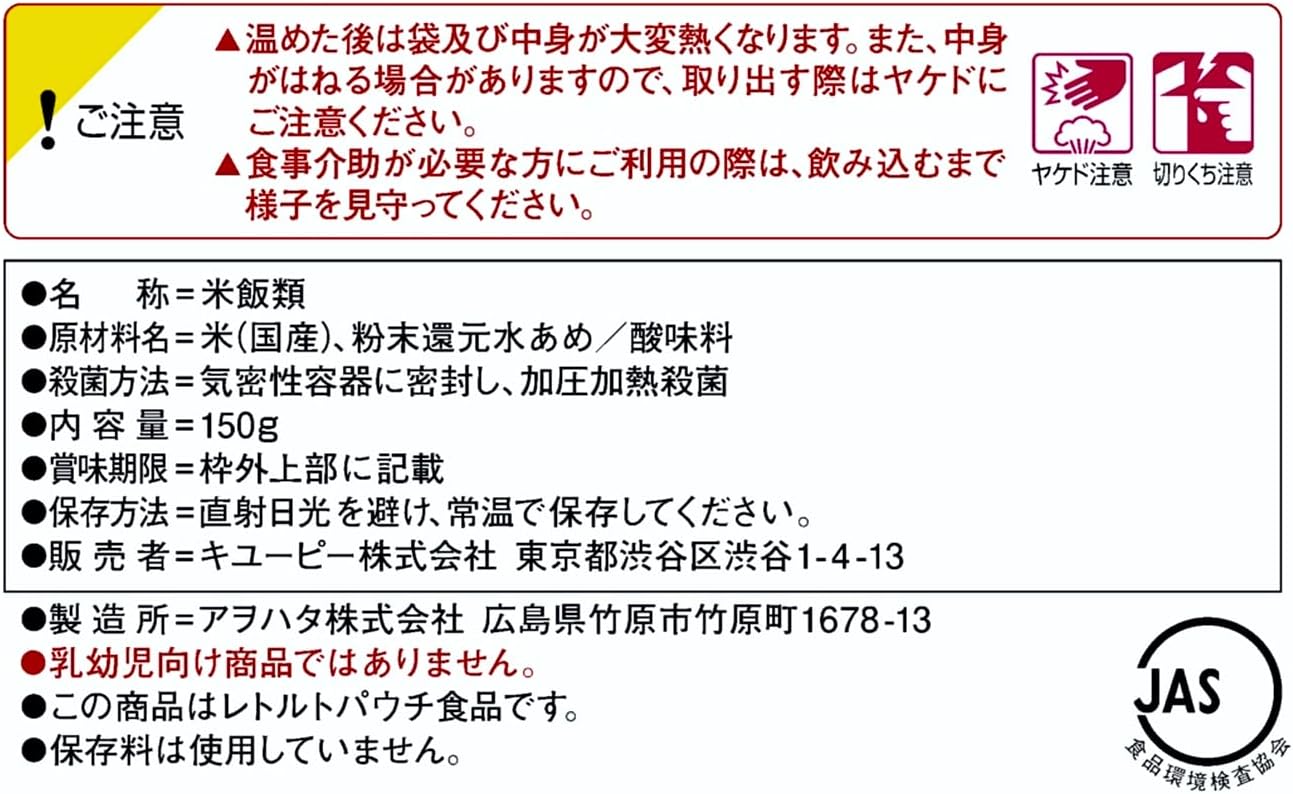 【パッケージ訳あり】キユーピー やさしい献立 やわらかごはん 防災食 非常食 レトルト 150g×36個 区分3 舌でつぶせる 国産コシヒカリ使用
